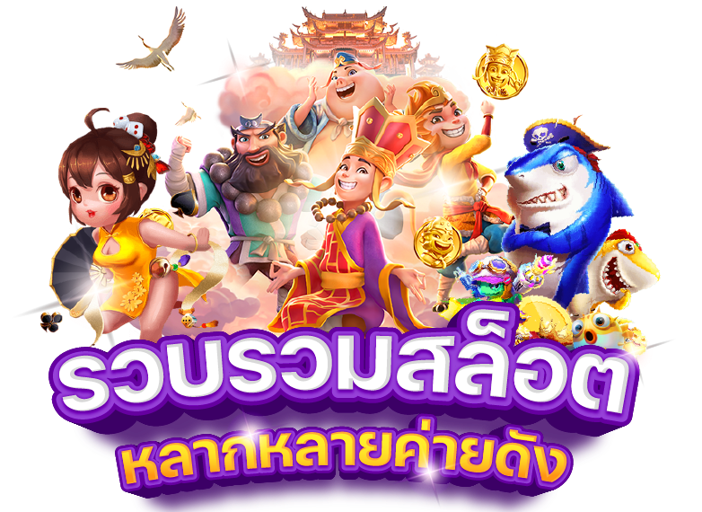 SLOTZEUS999 เว็บตรง ไม่ผ่านเอเย่นต์ มาตรฐานระดับโลก